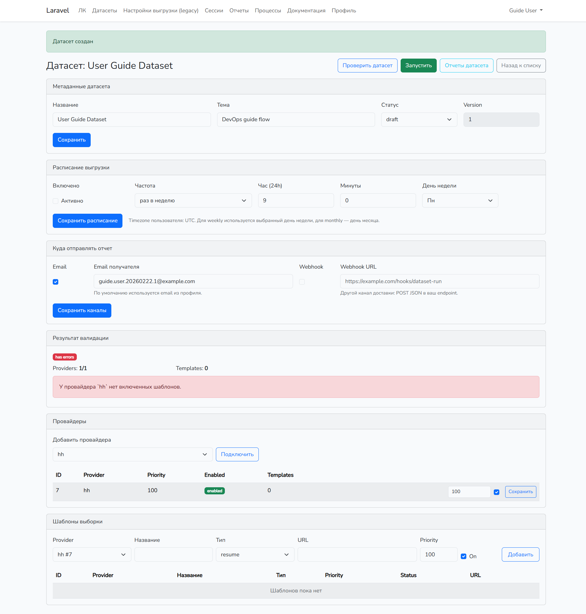 Шаг 5: Настройка расписания