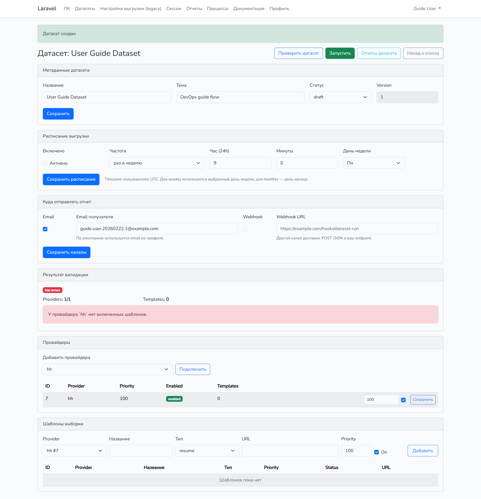 Шаг 6: Настройка уведомлений