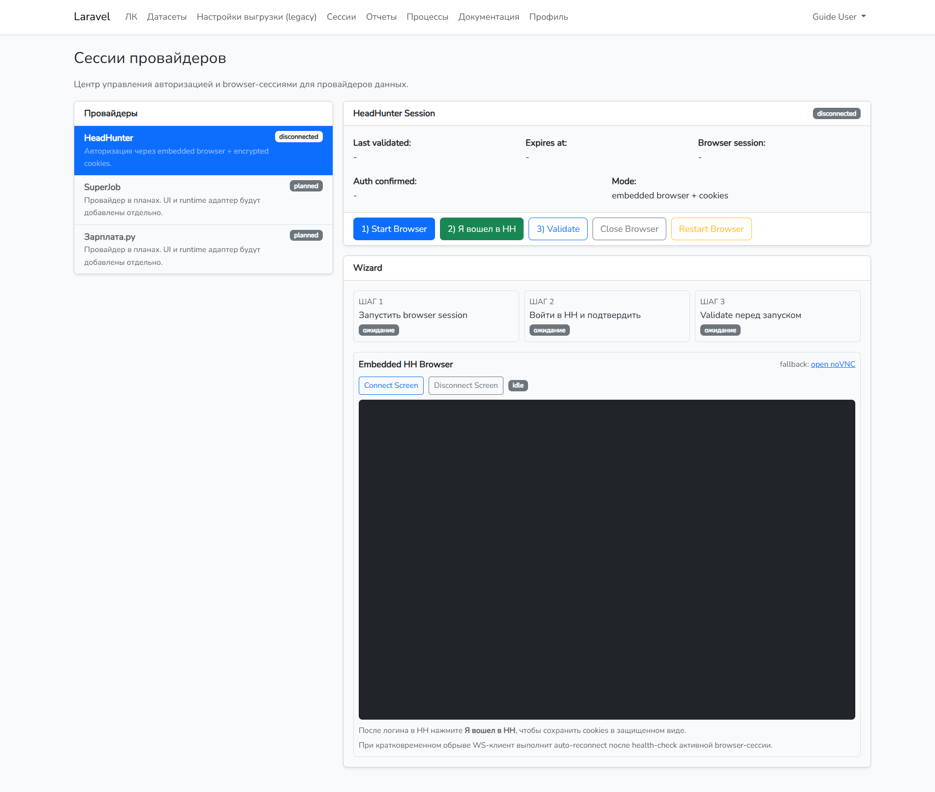 Шаг 7: Подключение HH сессии