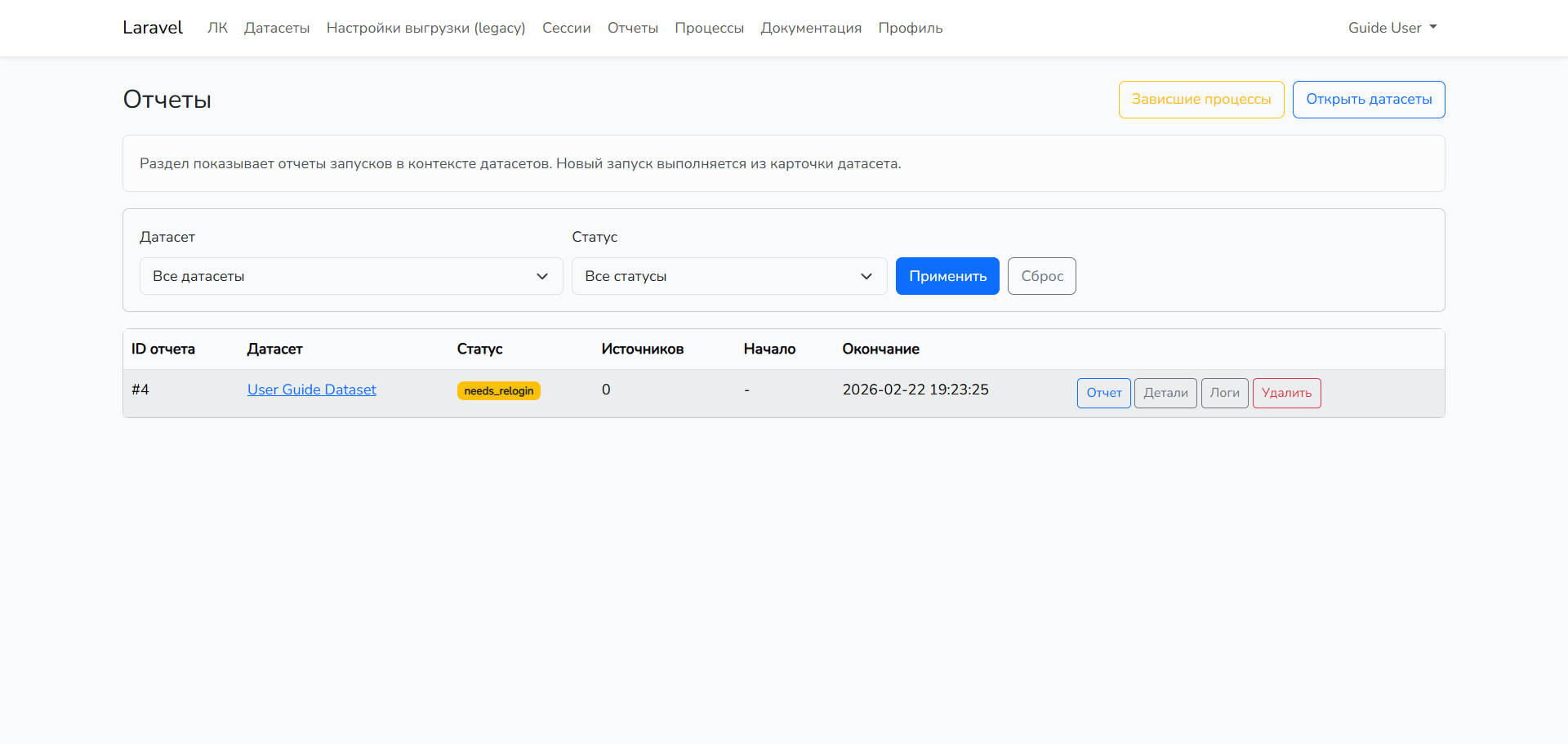 Шаг 9: Статус в отчетах